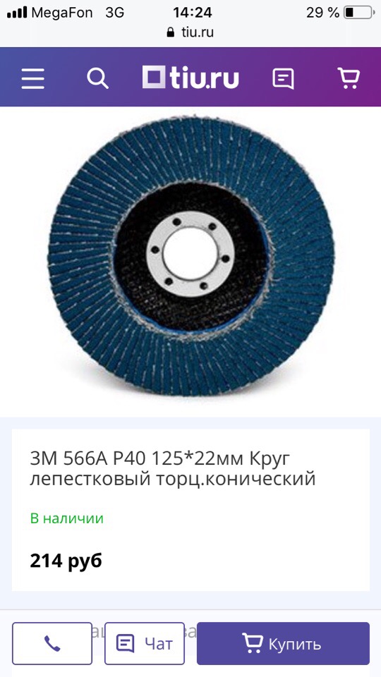Лепестковые круги 3М фото 1