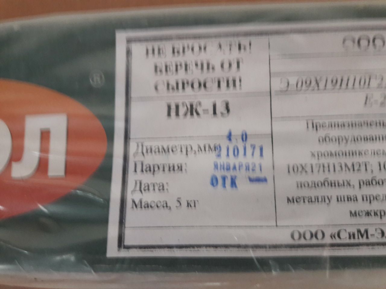 Продам нержавеющие электроды НЖ 13 фото 1