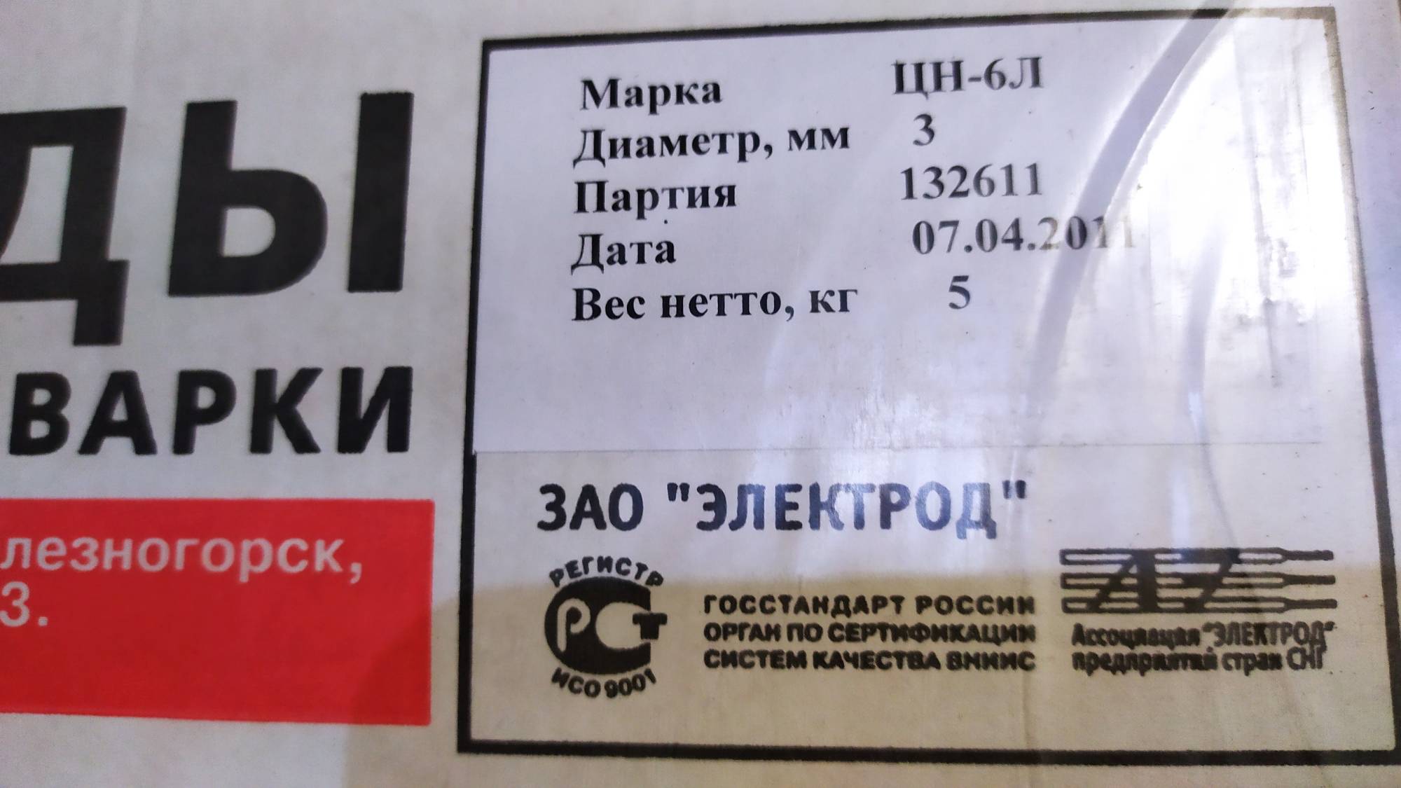 Электроды ЦН 6Л фото 1