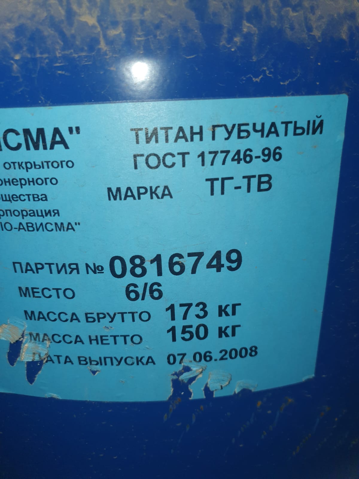 Продажа губка ТГ ТВ 910кг фото 1