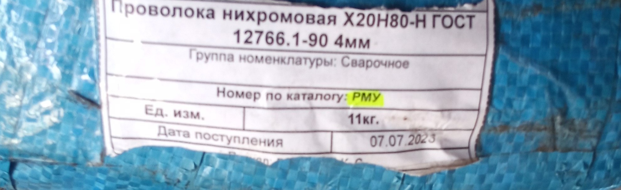 Продам нихром Х20Н80 фото 1