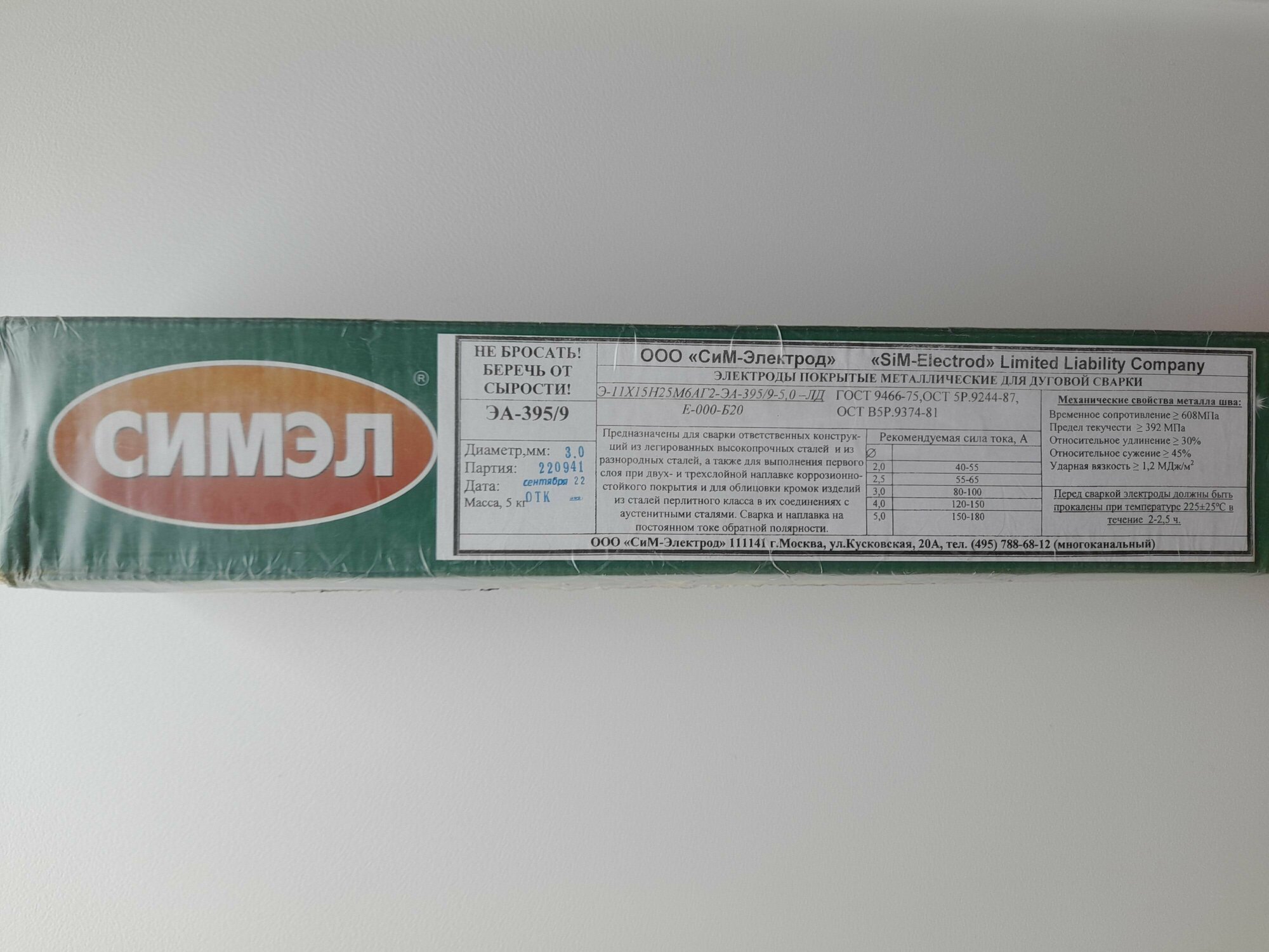 Продам электроды эа 395 9 ф3,0 и 4,0мм фото 1