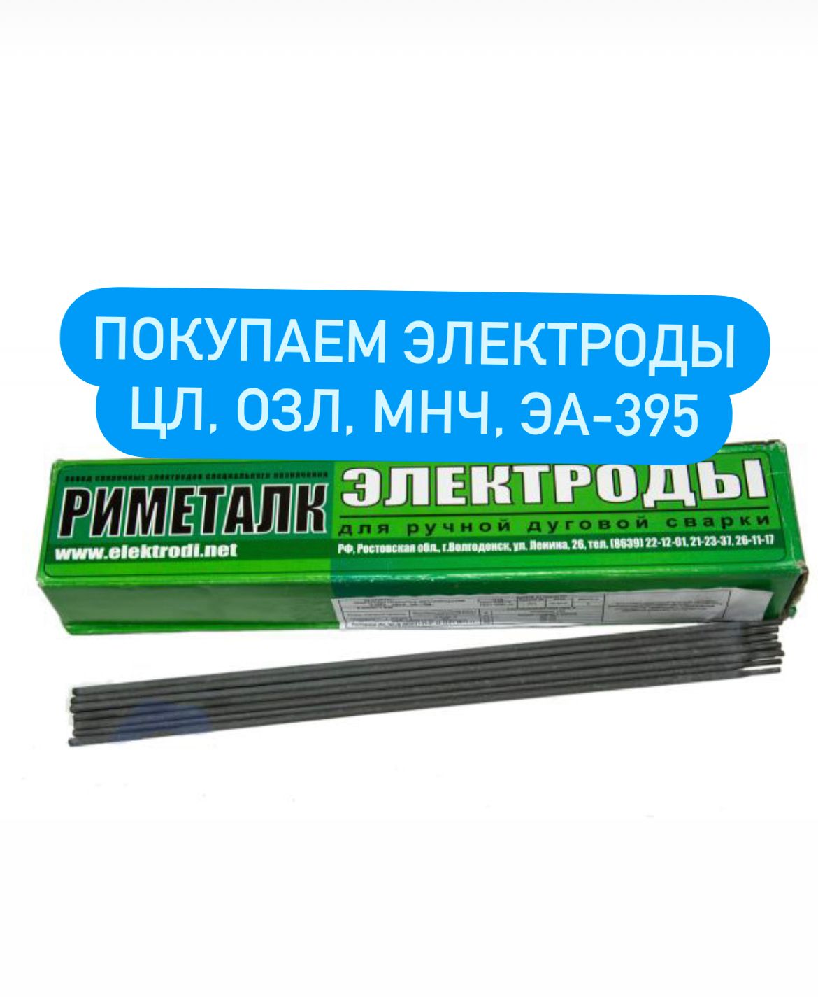 Закупаем электроды фото 1