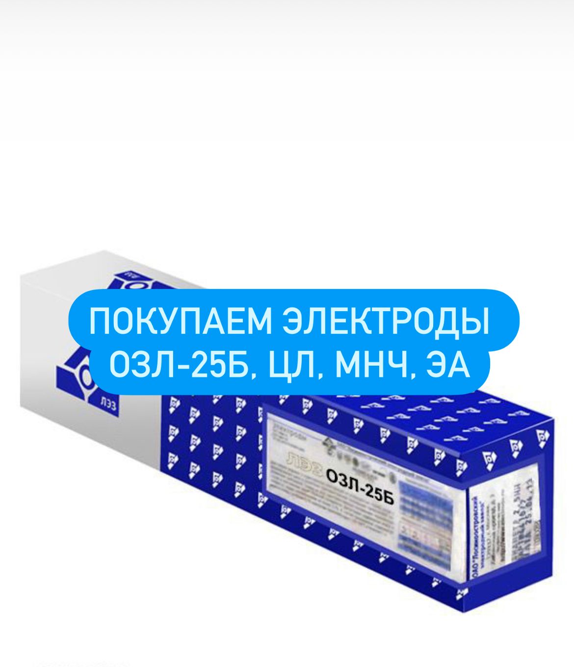 Покупаем электроды фото 1
