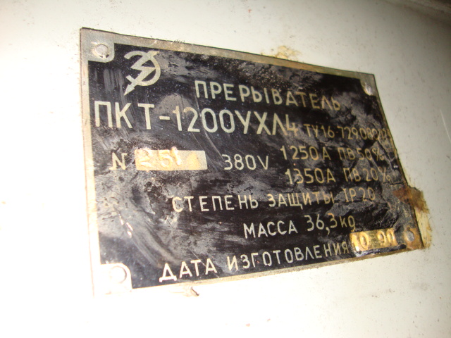 ПКТ 1200 прерыватель контактной сварки с РВИ 801 регулятор контактной сварки фото 1