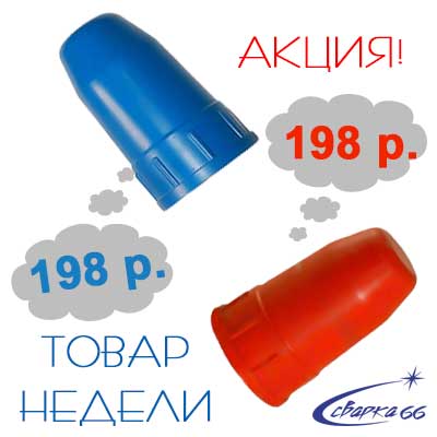Акция Колпаки для газовых баллонов КОРД по специальной цене фото 1