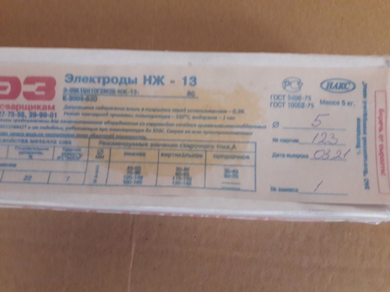 Продам нержавеющие электроды НЖ 13 фото 2
