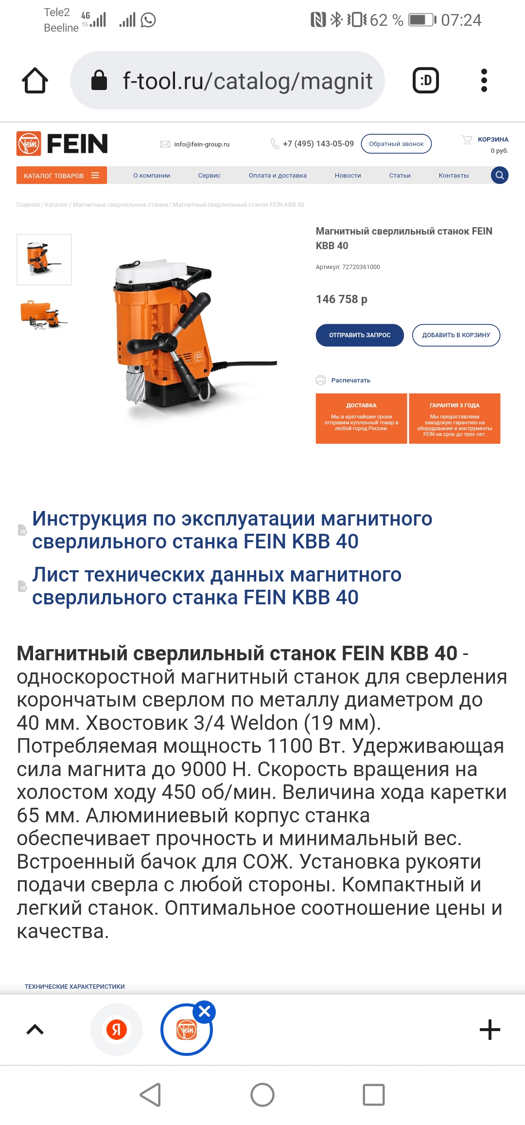 Магнитный сверлильный станок Fein KBB40 фото 4