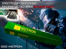  ,     Notron E6013 3.2         4