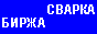 сварочное оборудование сварочные электроды сварочная проволока ферросплавы сварка