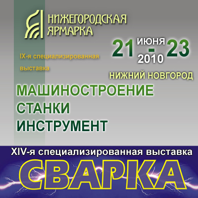14-я специализированная выставка СВАРКА