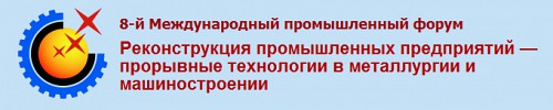 16-я «Уральская промышленно-экономическая неделя»